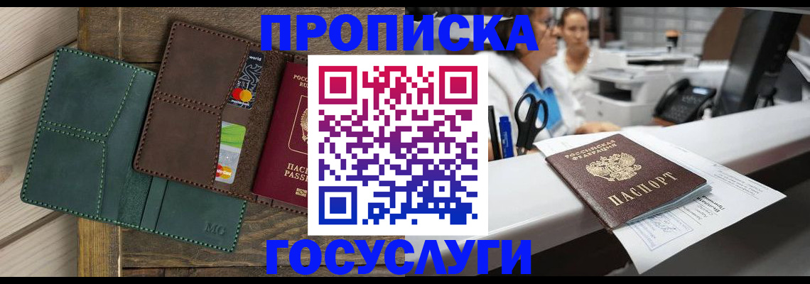 временная регистрация для школы в Вельске