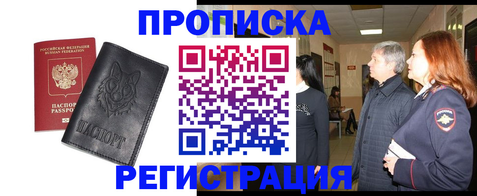 временная регистрация для всех в Вельске