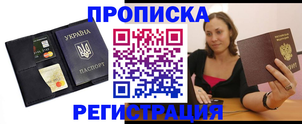 прописка для работы в Вельске