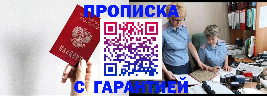 прописка в Вельске