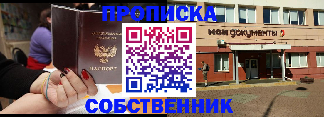 прописка для работы в Вельске